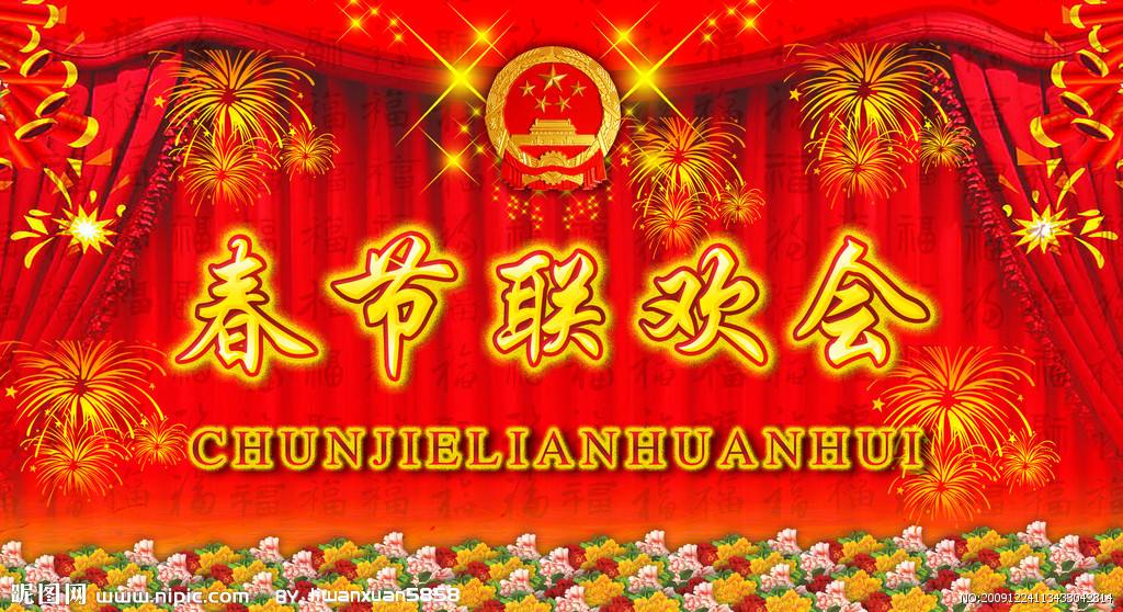 2018年北粉公司联欢会活动纪实